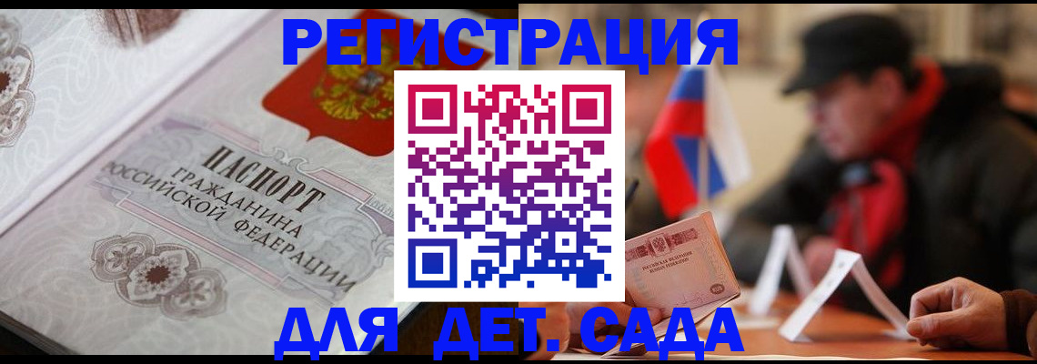 прописка штамп в Первомайске