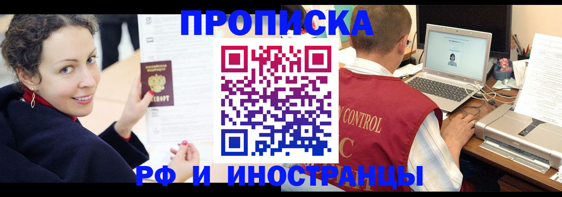 временная регистрация недорого в Первомайске