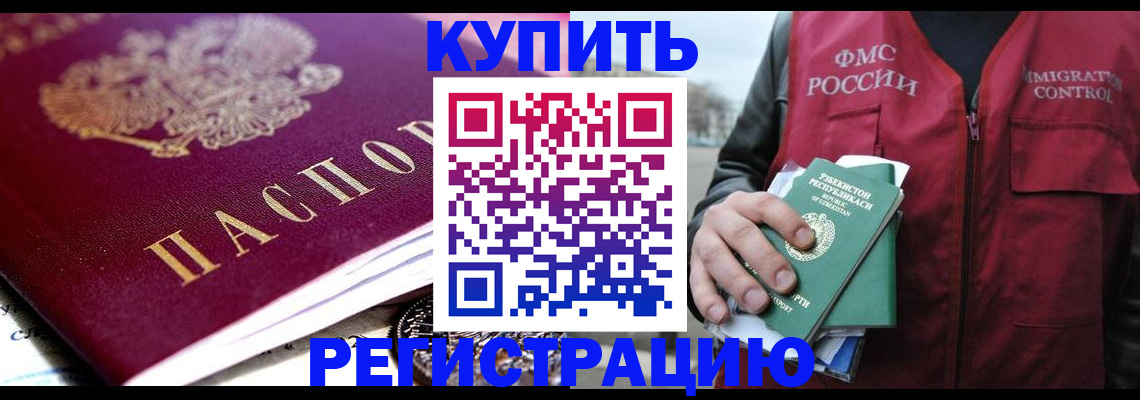 прописка в квартире в Первомайске