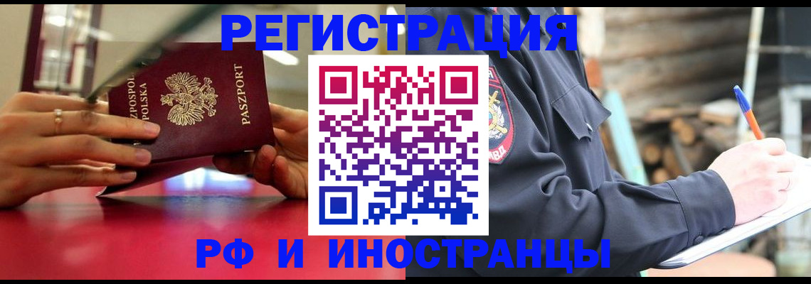 прописка 2025 в Первомайске