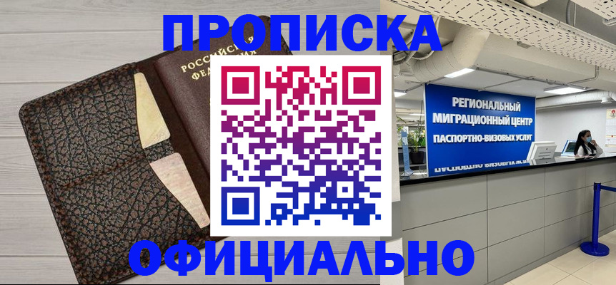 прописка для военкомата в Первомайске