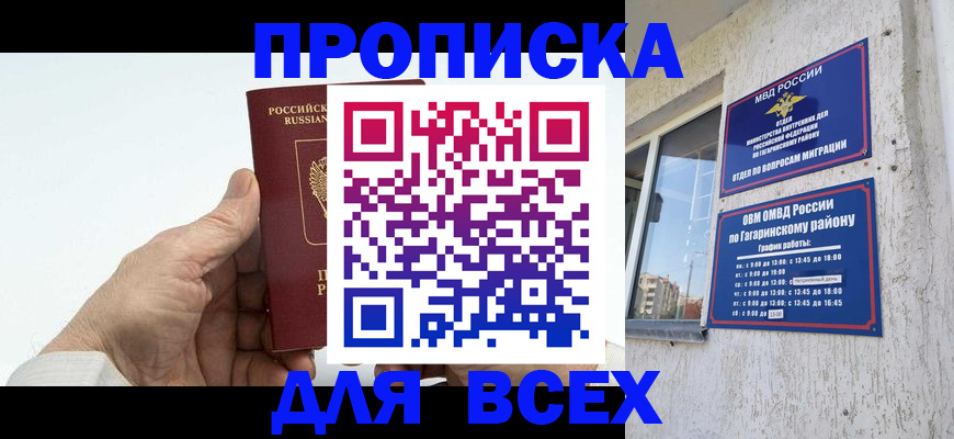 прописка в Первомайске