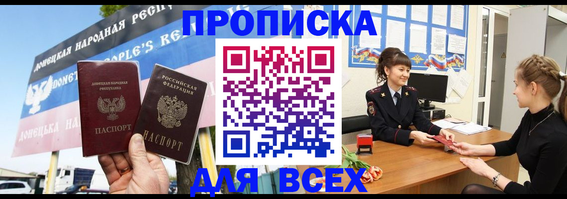 прописка 2025 в Первомайске