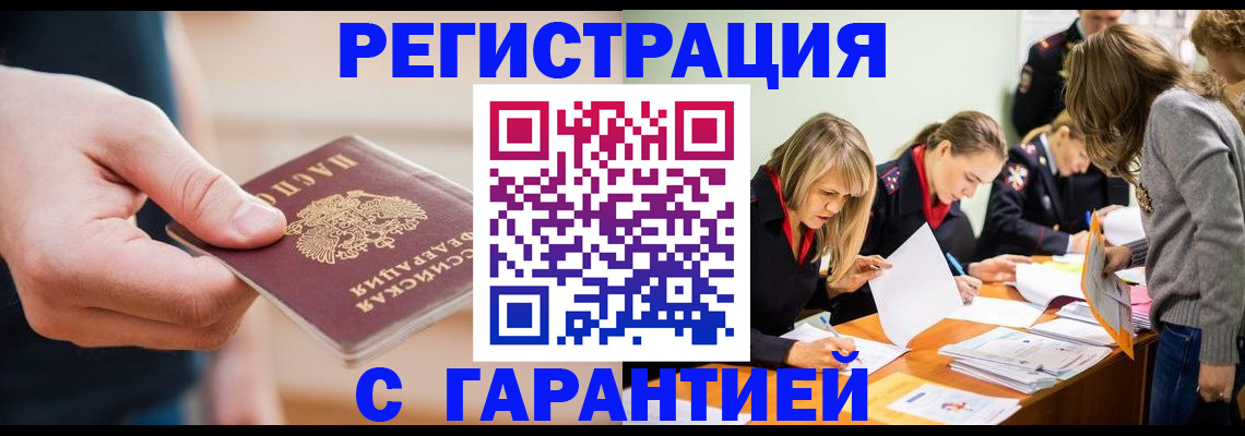 прописка паспорт в Первомайске