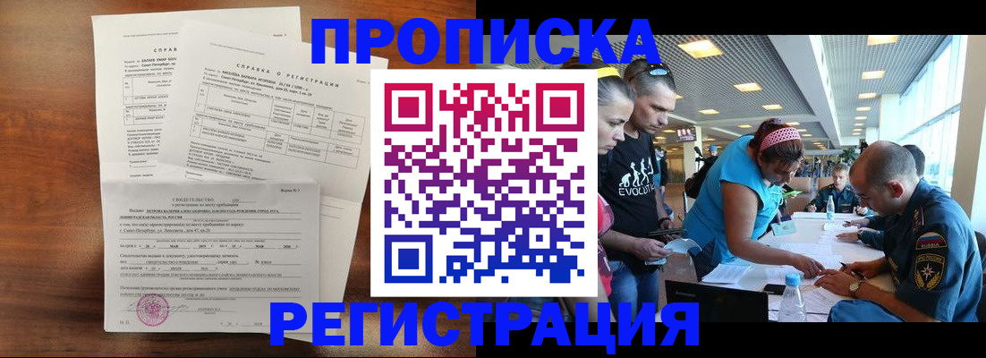 временная регистрация надежно в Первомайске